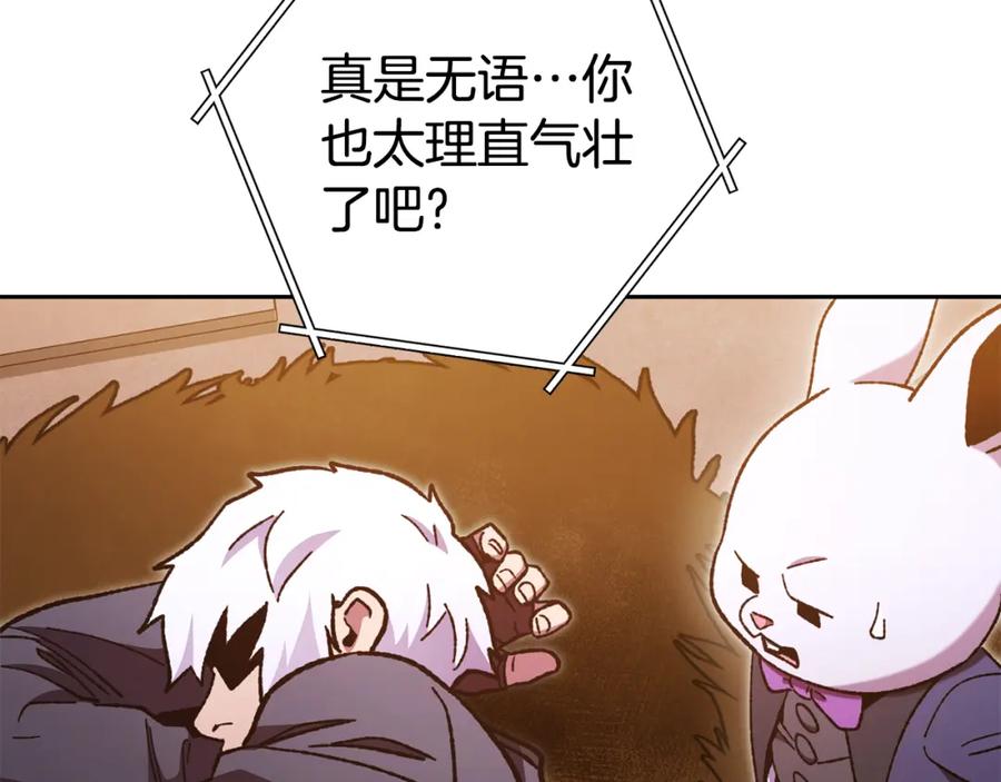 重启地下城 第187话 同伴的力量 第167页