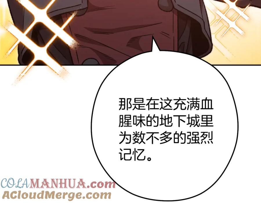 重启地下城 第187话 同伴的力量 第237页