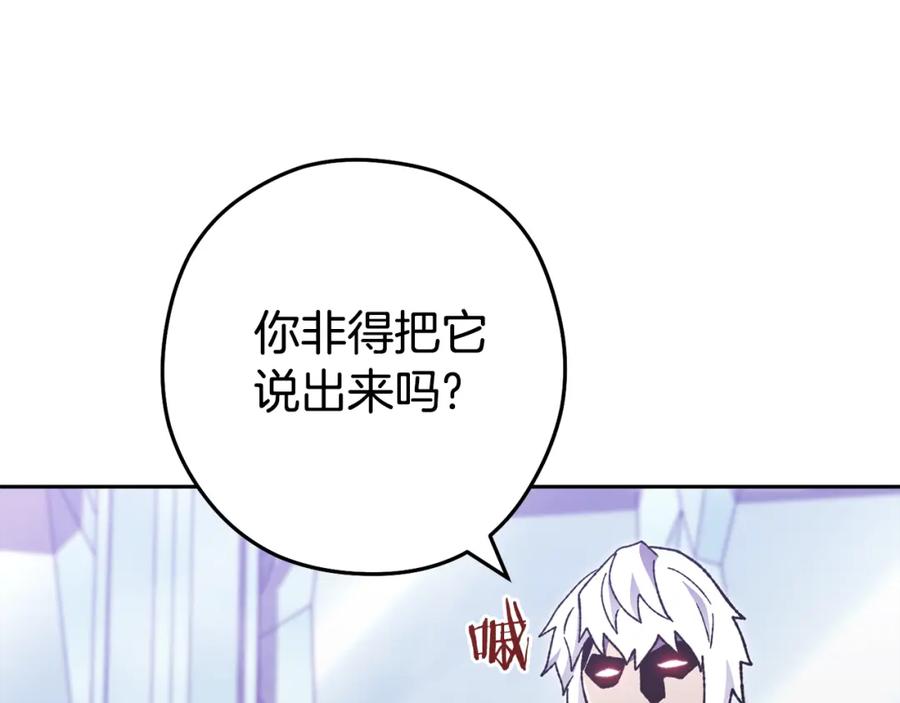 重启地下城 第187话 同伴的力量 第120页