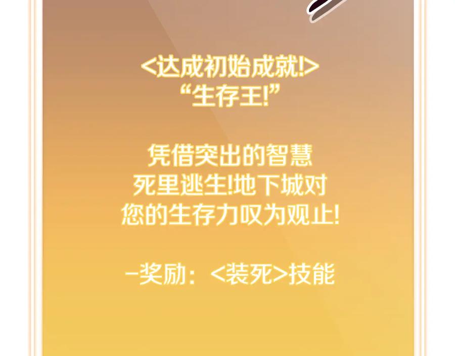 重启地下城 第187话 同伴的力量 第95页