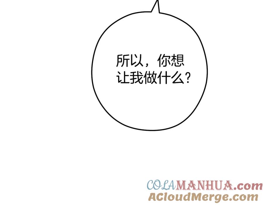 重启地下城 第187话 同伴的力量 第241页