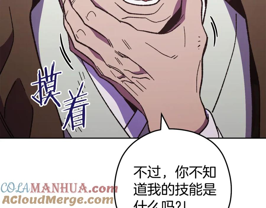 重启地下城 第187话 同伴的力量 第69页