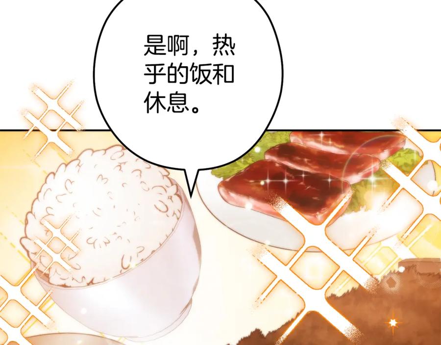 重启地下城 第187话 同伴的力量 第235页