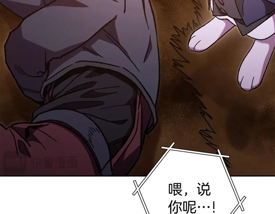 重启地下城 第187话 同伴的力量 第168页