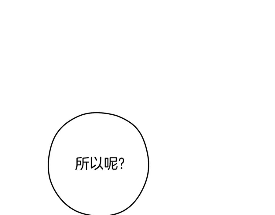 重启地下城 第187话 同伴的力量 第218页