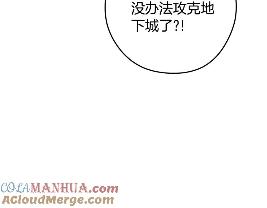 重启地下城 第187话 同伴的力量 第133页