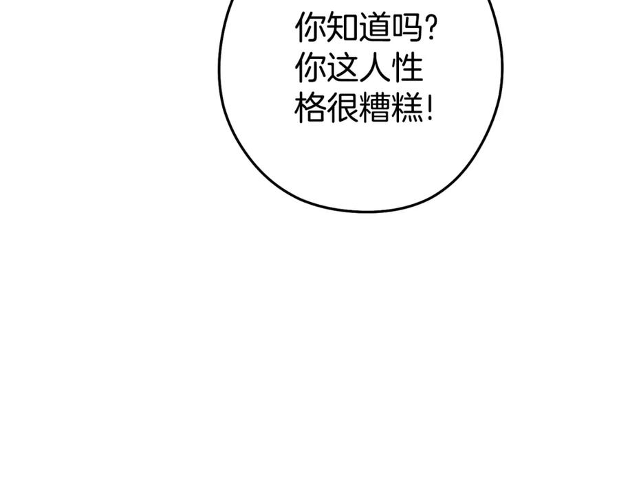 重启地下城 第187话 同伴的力量 第122页