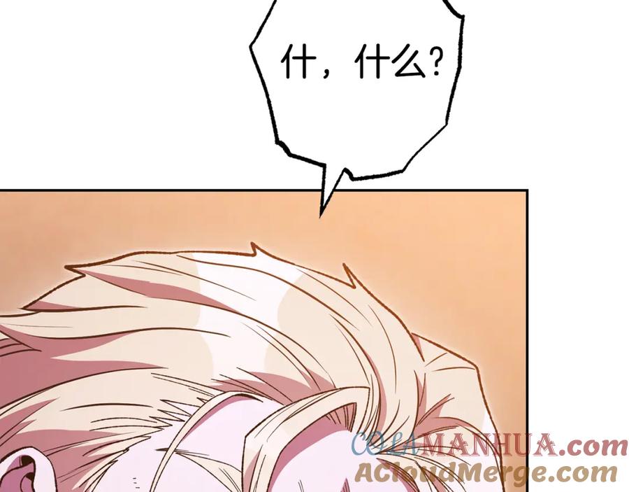 重启地下城 第187话 同伴的力量 第205页