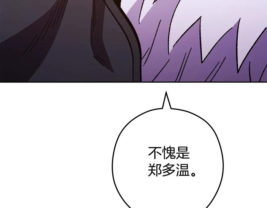 重启地下城 第187话 同伴的力量 第178页