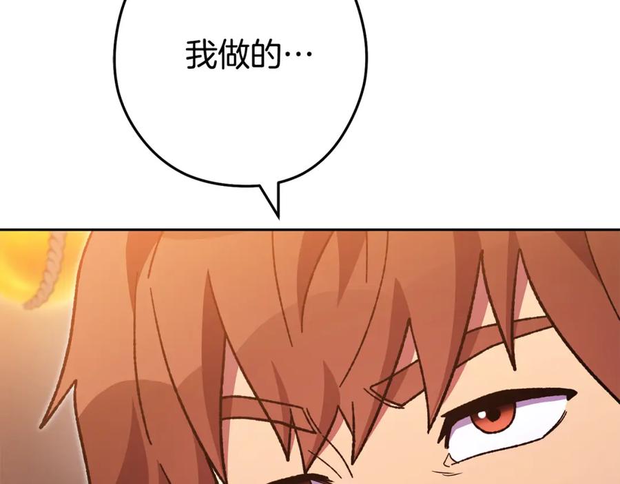 重启地下城 第187话 同伴的力量 第232页