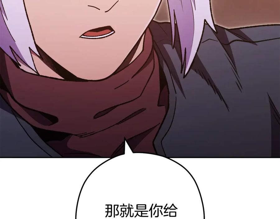 重启地下城 第187话 同伴的力量 第230页