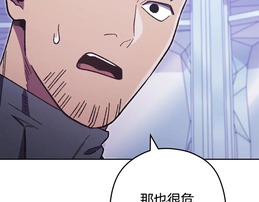 重启地下城 第187话 同伴的力量 第79页