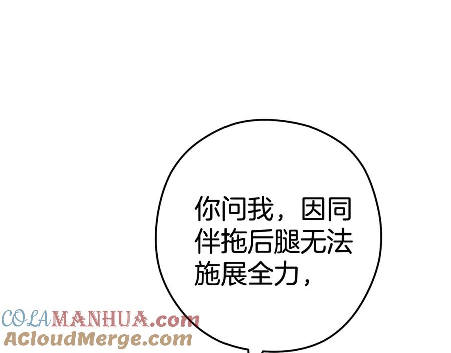 重启地下城 第187话 同伴的力量 第9页