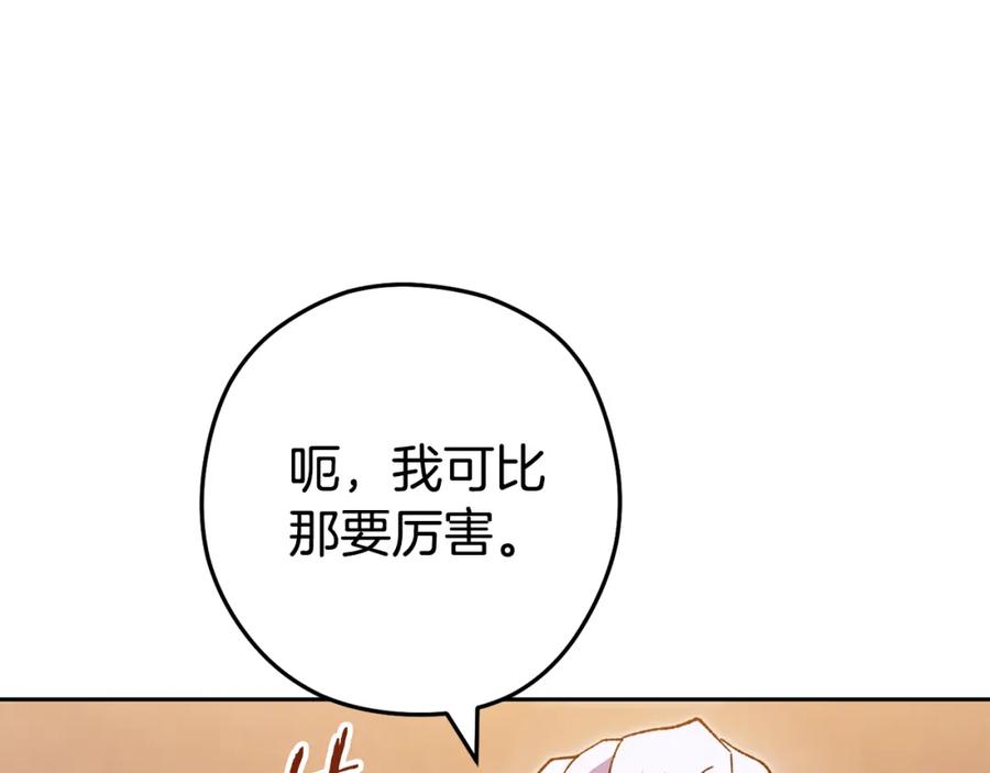 重启地下城 第187话 同伴的力量 第183页