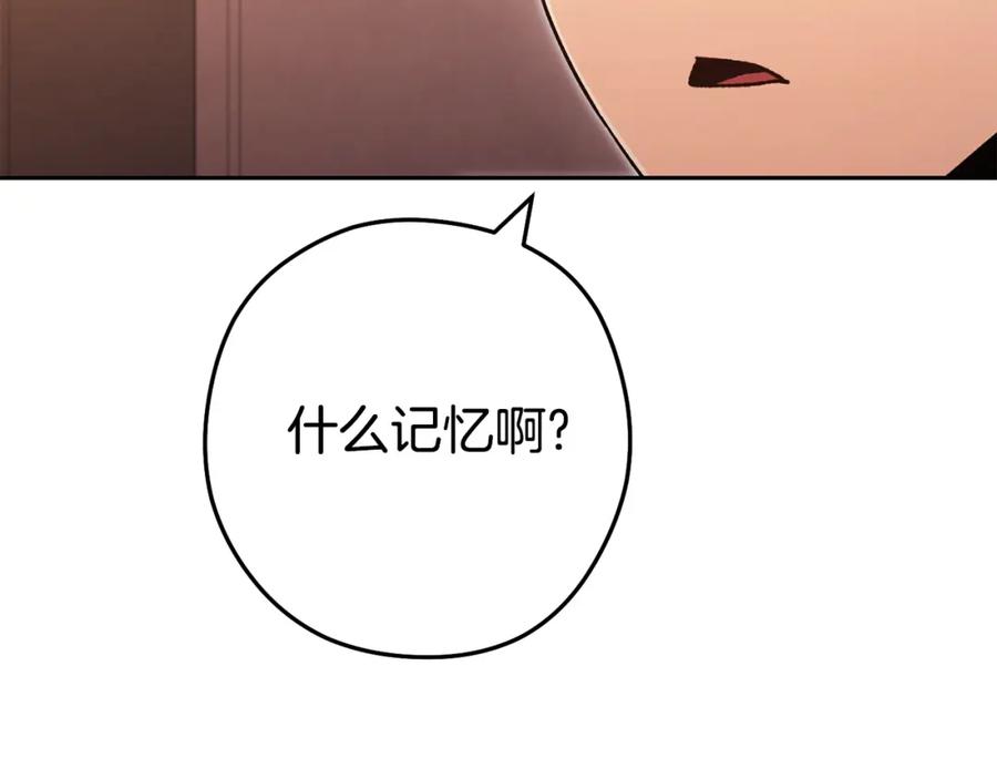 重启地下城 第187话 同伴的力量 第227页