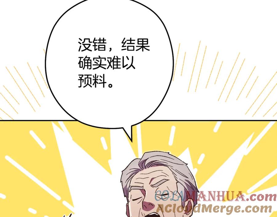 重启地下城 第187话 同伴的力量 第81页