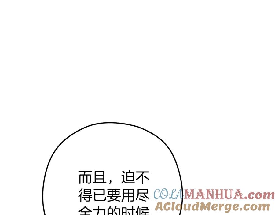 重启地下城 第187话 同伴的力量 第21页