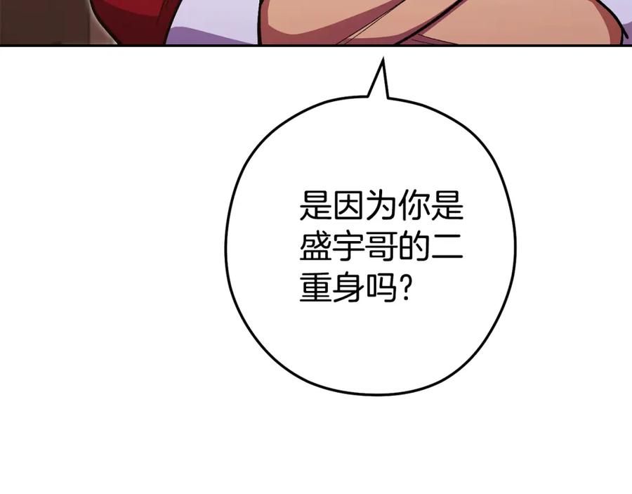 重启地下城 第187话 同伴的力量 第182页