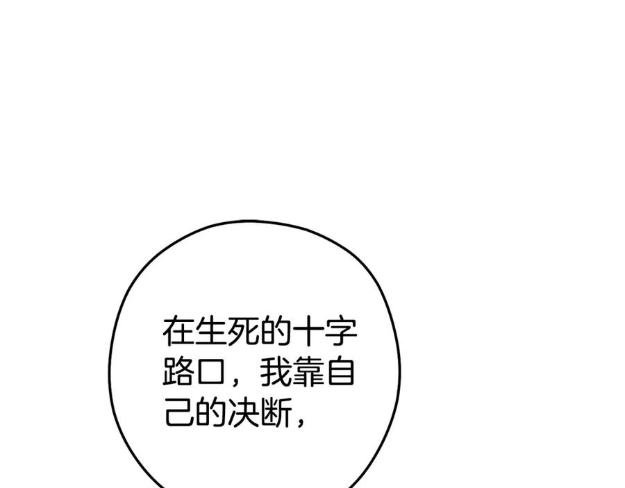 重启地下城 第187话 同伴的力量 第84页