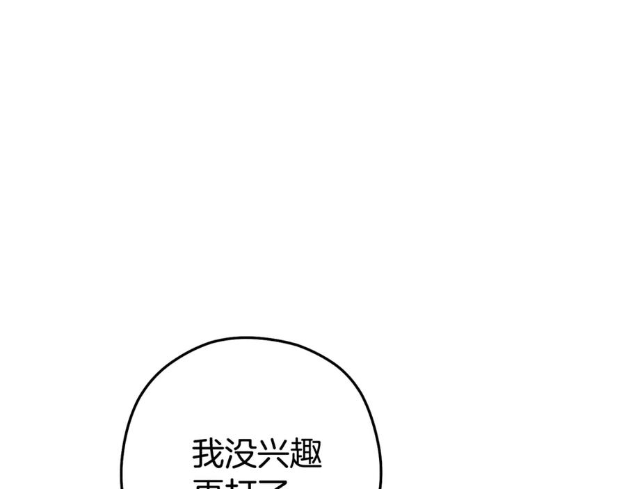 重启地下城 第187话 同伴的力量 第112页