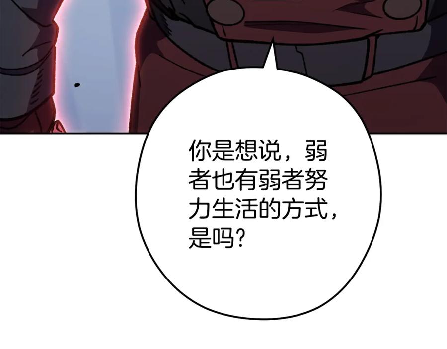 重启地下城 第187话 同伴的力量 第111页