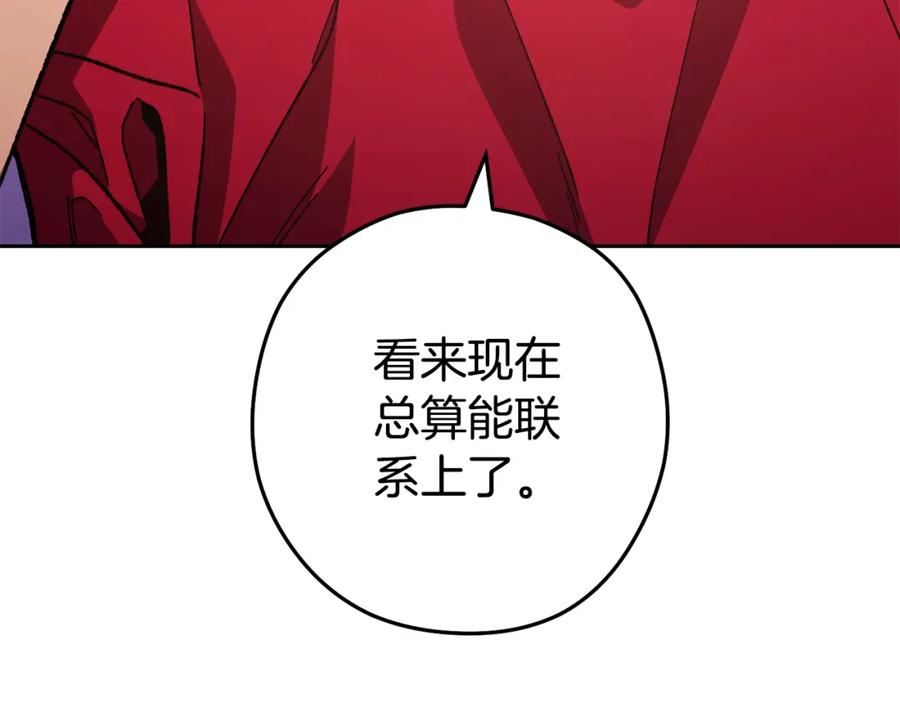 重启地下城 第187话 同伴的力量 第195页