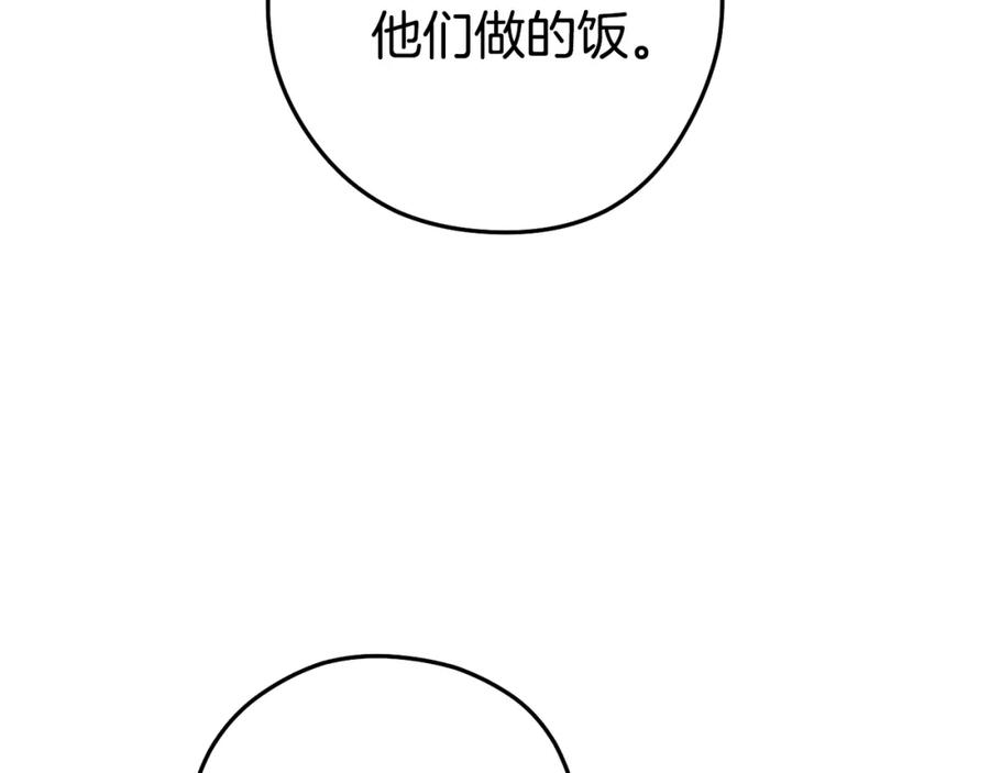 重启地下城 第187话 同伴的力量 第231页