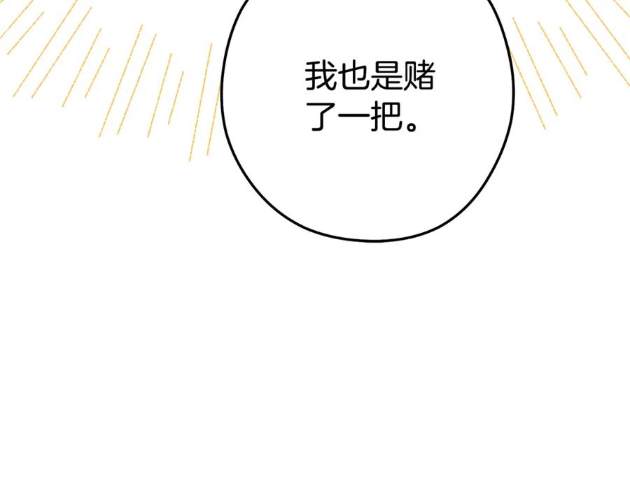 重启地下城 第187话 同伴的力量 第83页
