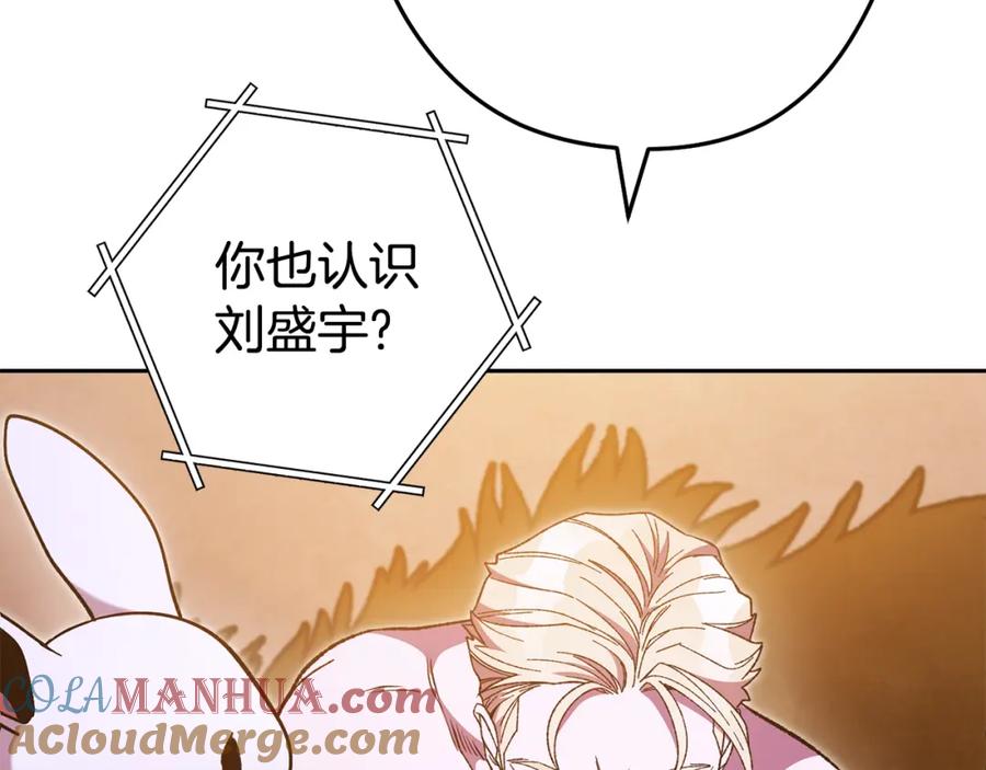 重启地下城 第187话 同伴的力量 第197页