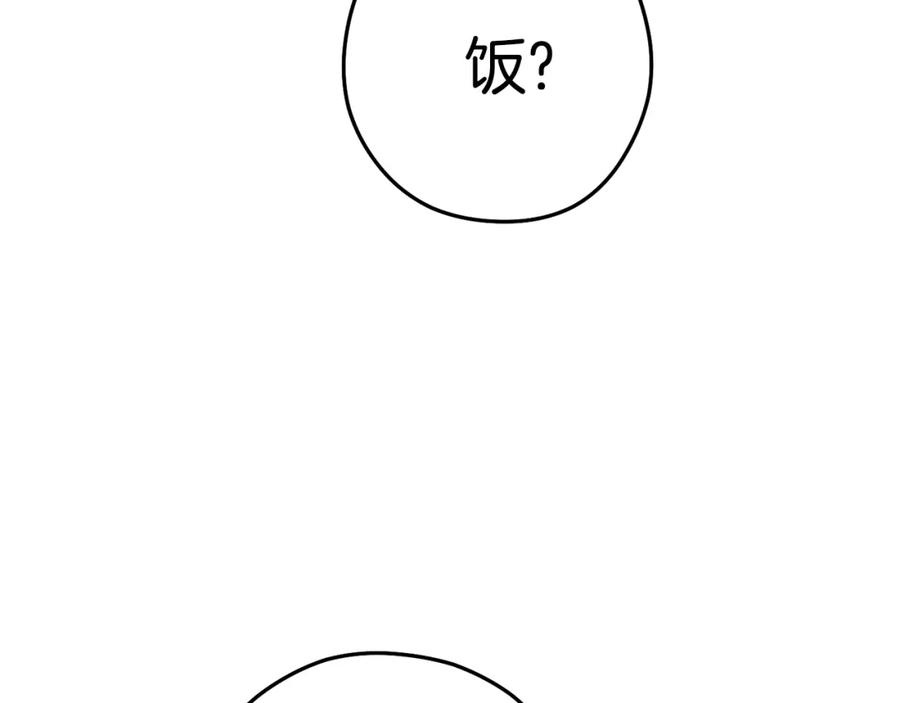重启地下城 第187话 同伴的力量 第234页
