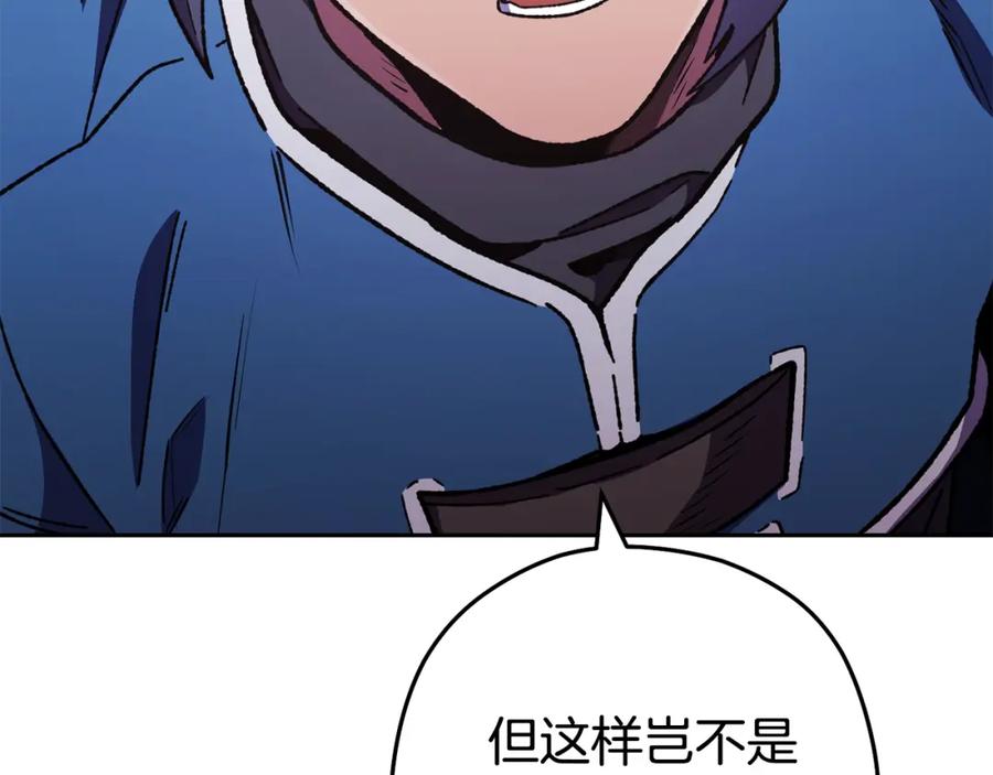 重启地下城 第187话 同伴的力量 第132页