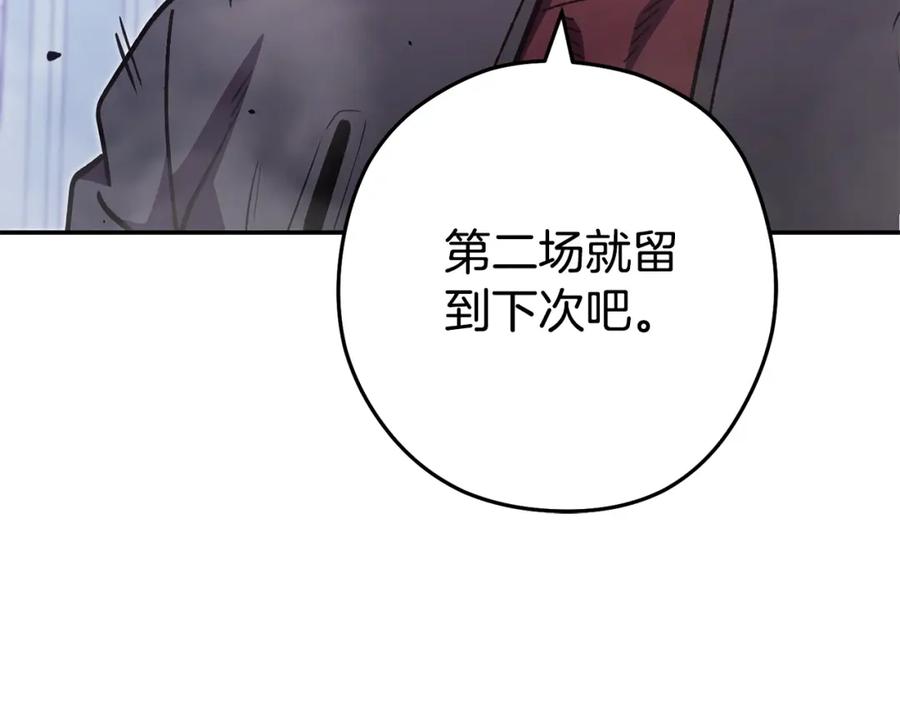 重启地下城 第187话 同伴的力量 第115页