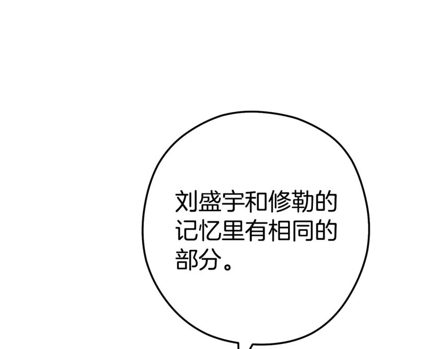 重启地下城 第187话 同伴的力量 第228页