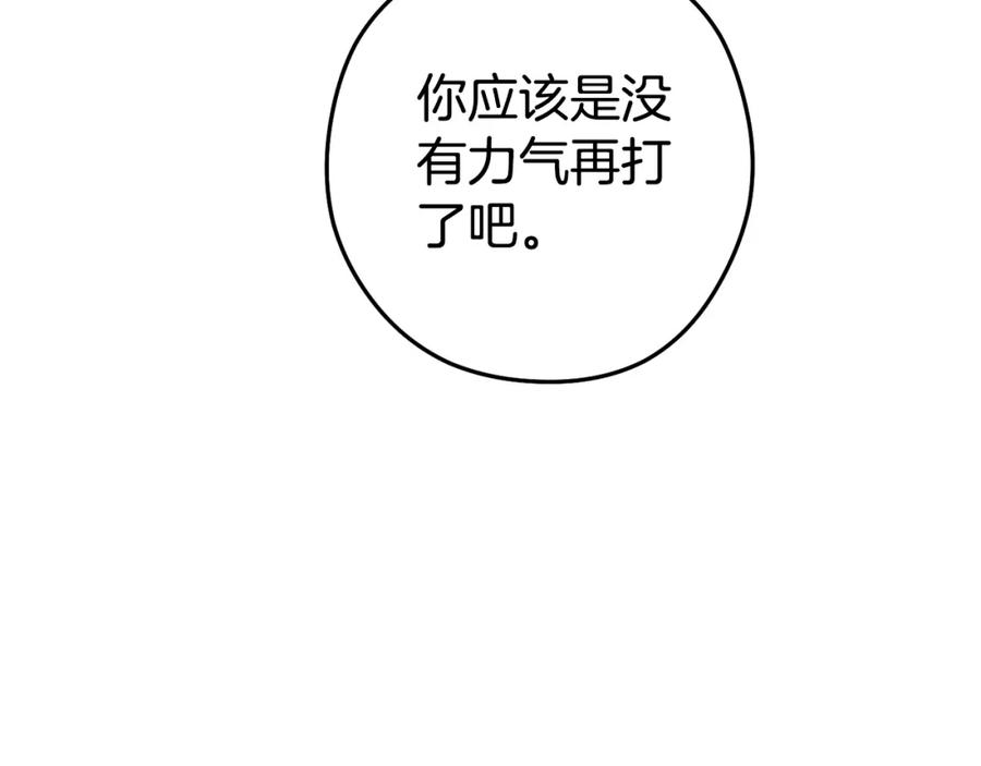 重启地下城 第187话 同伴的力量 第119页