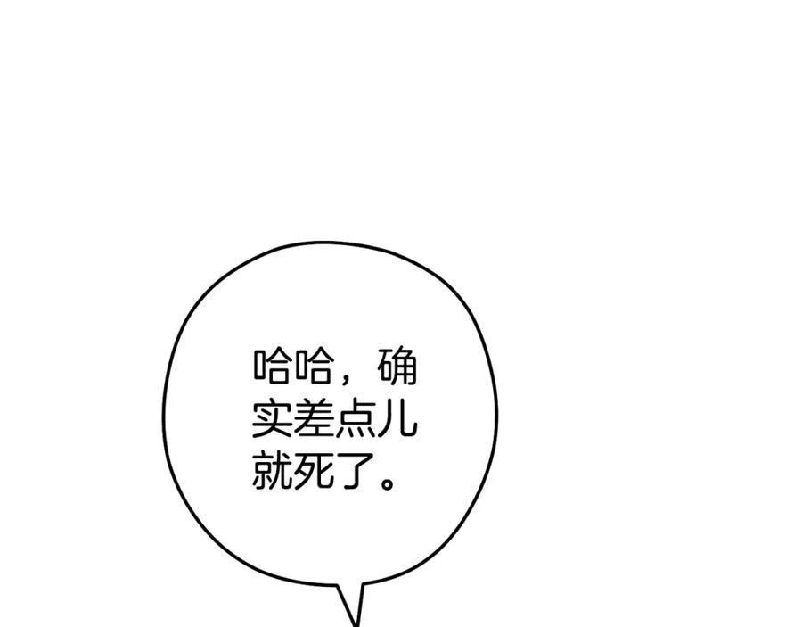 重启地下城 第187话 同伴的力量 第67页