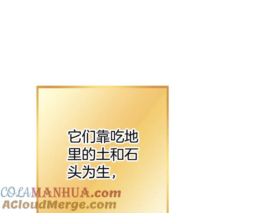 重启地下城 第188话 发现矿山 第241页