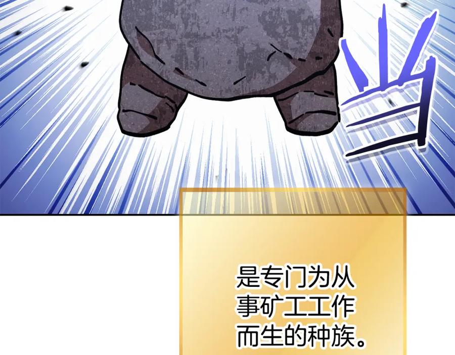 重启地下城 第188话 发现矿山 第243页