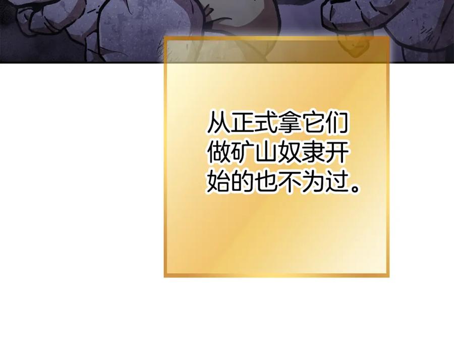 重启地下城 第188话 发现矿山 第247页