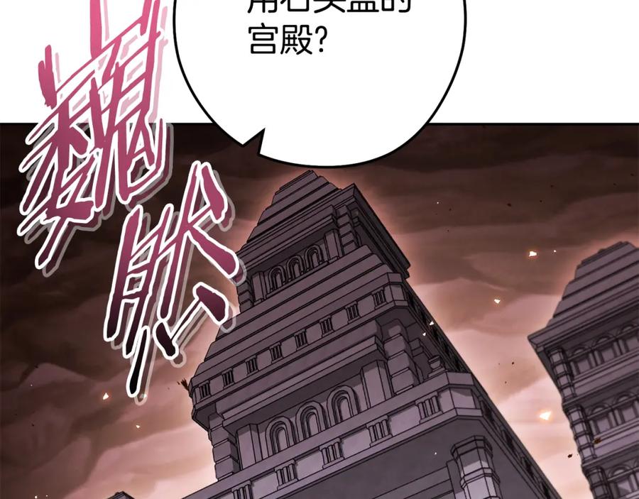 重启地下城 第188话 发现矿山 第190页
