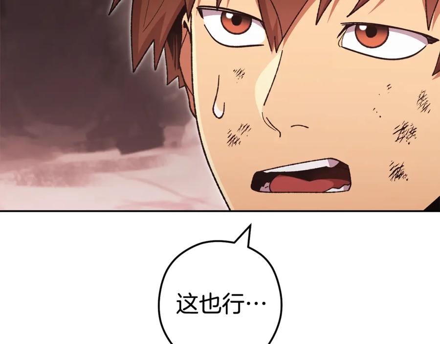 重启地下城 第188话 发现矿山 第232页