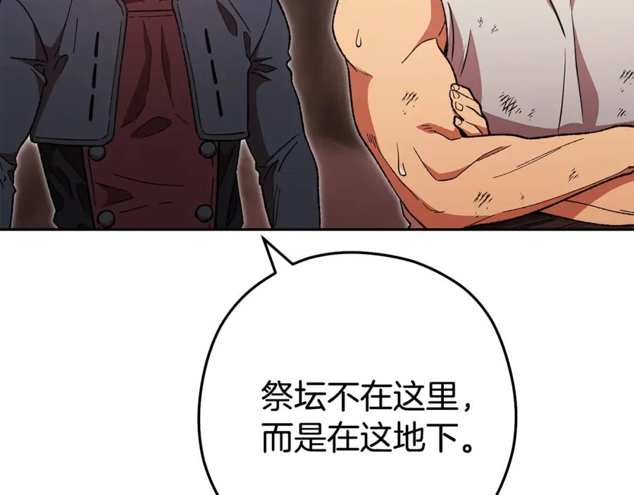 重启地下城 第188话 发现矿山 第195页