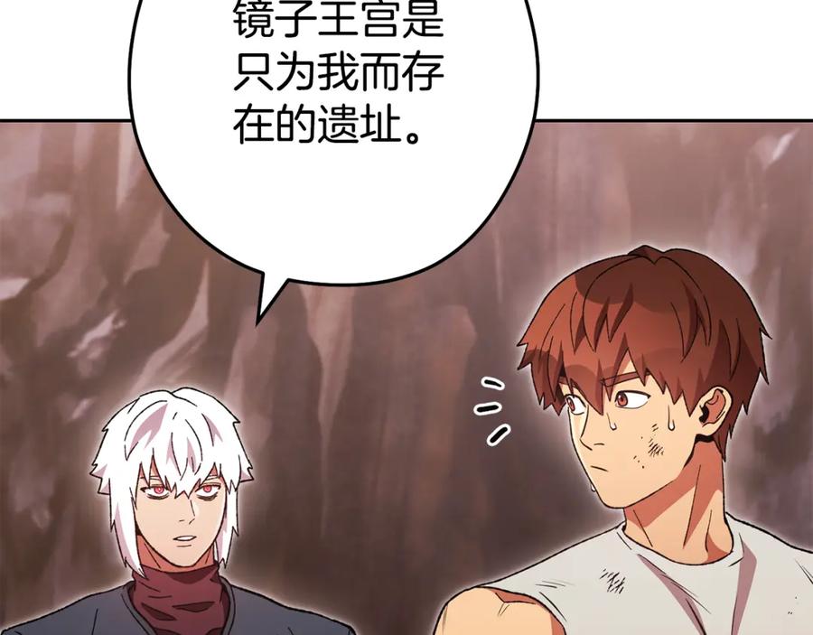 重启地下城 第188话 发现矿山 第194页