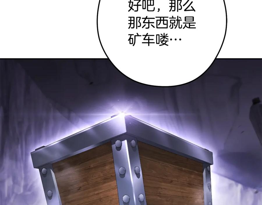 重启地下城 第188话 发现矿山 第234页