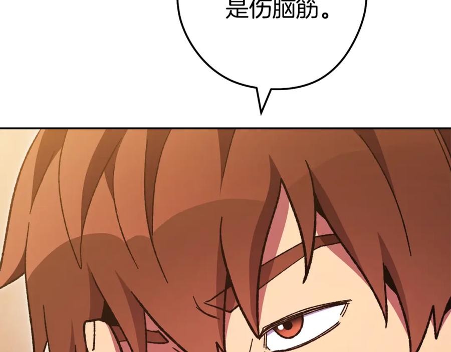 重启地下城 第188话 发现矿山 第72页