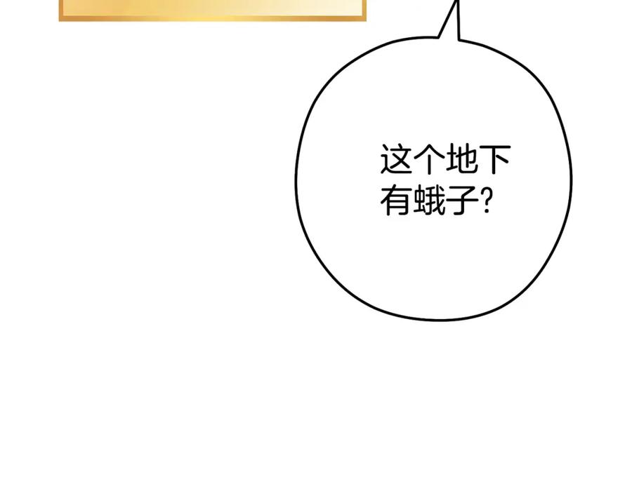 重启地下城 第188话 发现矿山 第207页