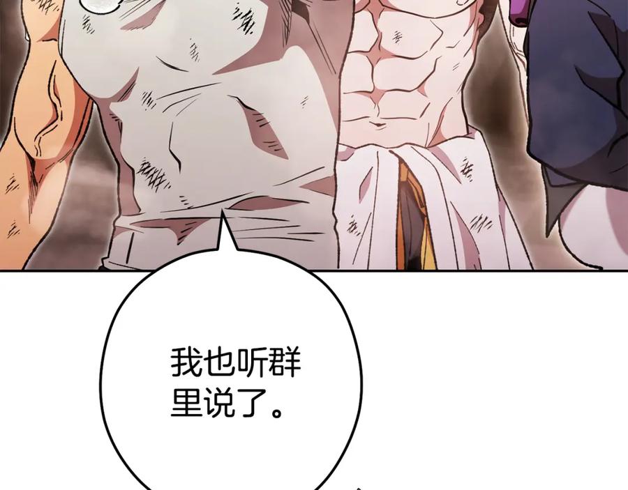 重启地下城 第188话 发现矿山 第172页