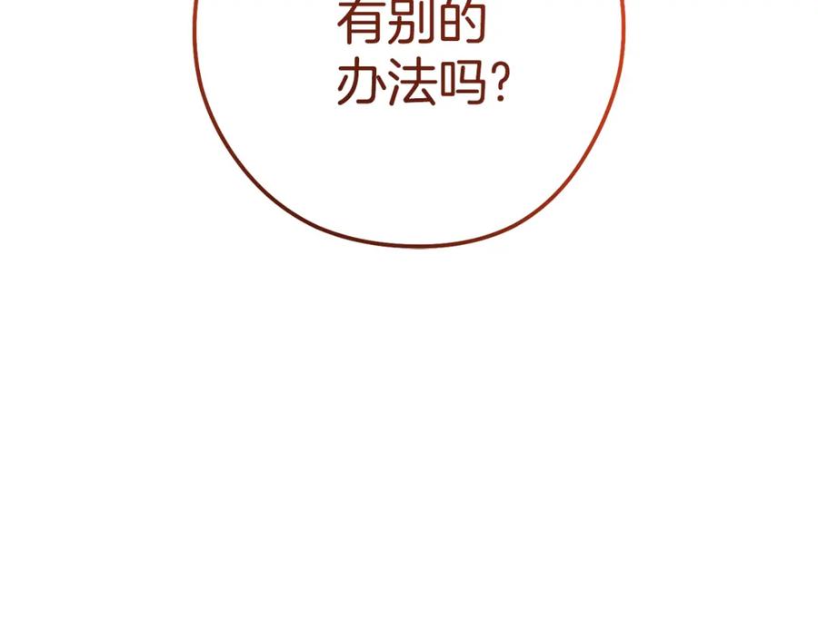 重启地下城 第188话 发现矿山 第255页