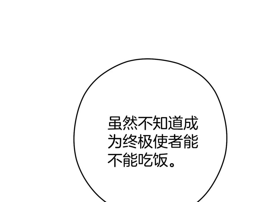 重启地下城 第188话 发现矿山 第84页