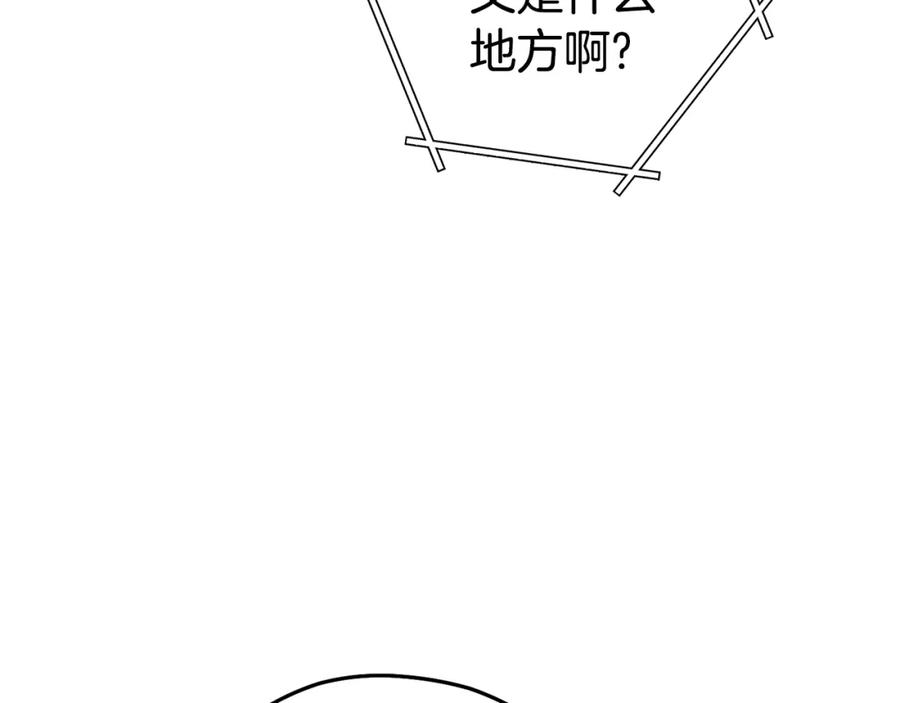 重启地下城 第188话 发现矿山 第223页