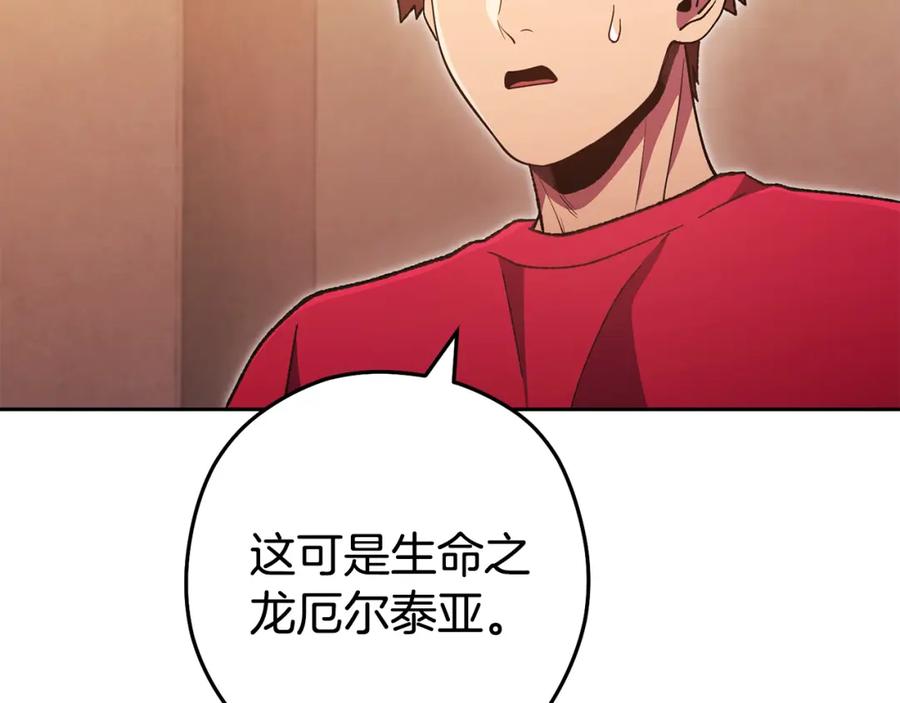 重启地下城 第188话 发现矿山 第70页